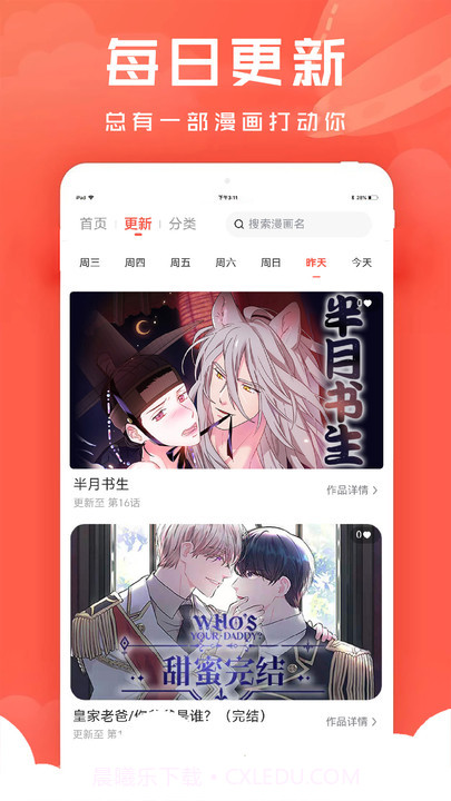 追耽漫画截图1 追耽漫画截图1