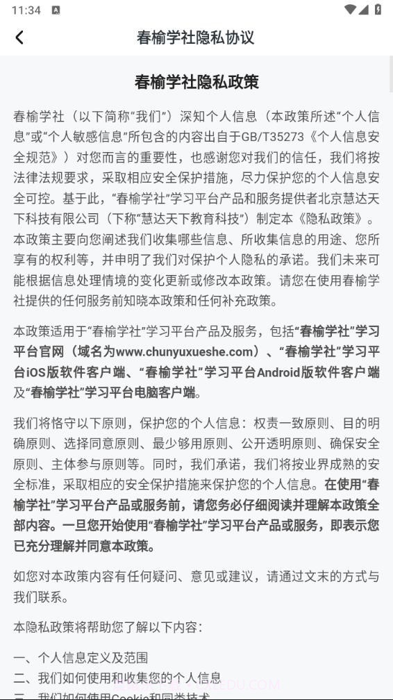 春榆学社截图4 春榆学社截图4
