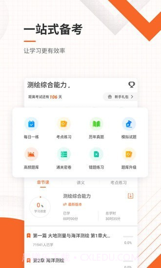 注册测绘师准题库截图3 注册测绘师准题库截图3