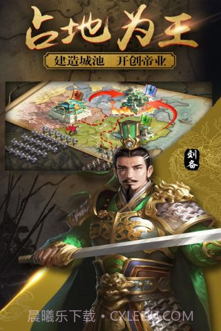 兵法三国最新版截图4