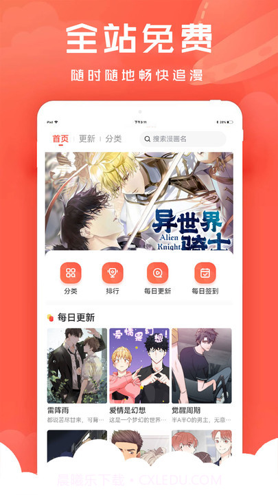 追耽漫画截图2 追耽漫画截图2
