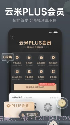 云米商城截图4