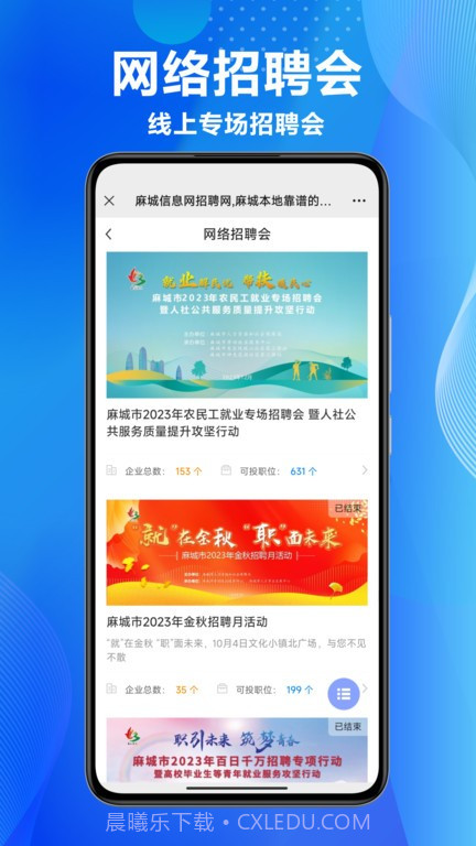 麻城信息网招聘网截图3 麻城信息网招聘网截图3