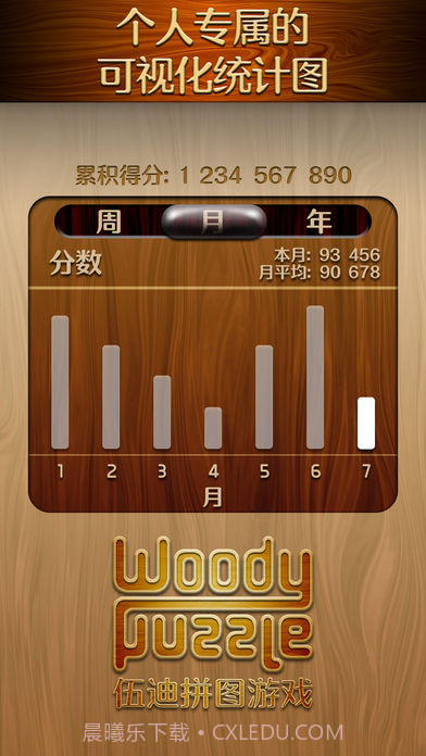 伍迪拼图WoodyPuzzle汉化版 1.0.9截图1 伍迪拼图WoodyPuzzle汉化版 1.0.9截图1
