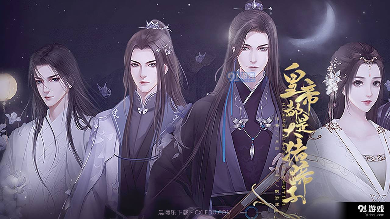 女帝都是大猪蹄子截图1 女帝都是大猪蹄子截图1