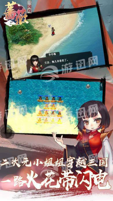 三国蔷薇英雄传手机版截图1 三国蔷薇英雄传手机版截图1