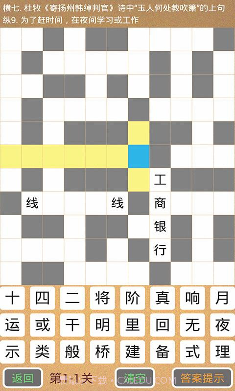 填字英雄截图2 填字英雄截图2