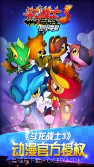 斗龙战士3铠甲变身截图1 斗龙战士3铠甲变身截图1