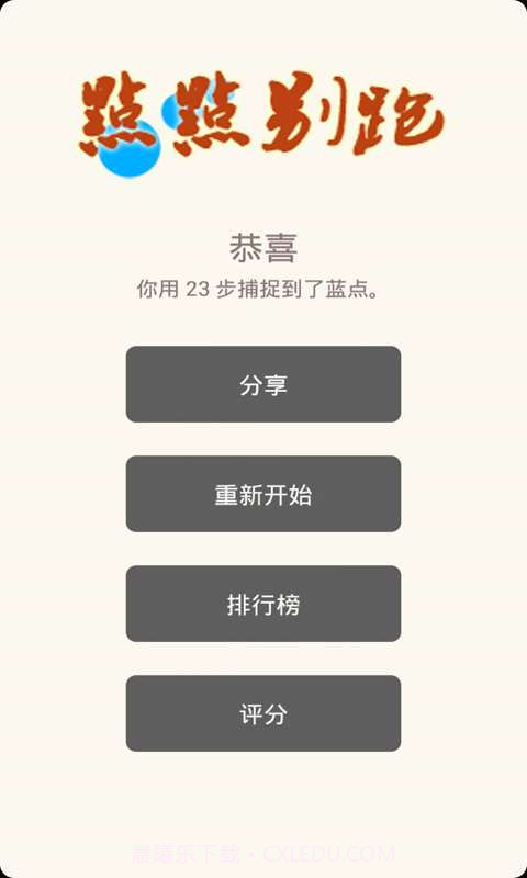 点点别跑截图4 点点别跑截图4