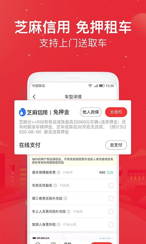 悟空租车截图3 悟空租车截图3