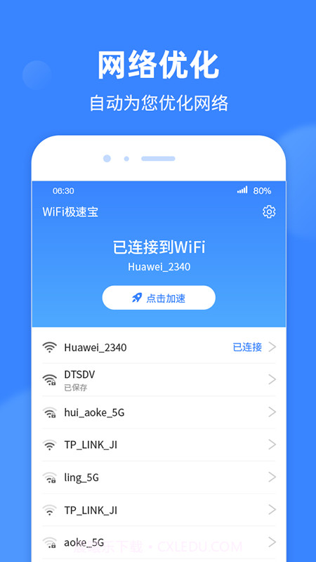 WiFi极速宝截图1 WiFi极速宝截图1