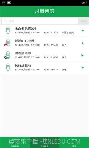 芒果录音截图6 芒果录音截图6