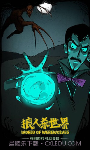 狼人杀世界截图1 狼人杀世界截图1