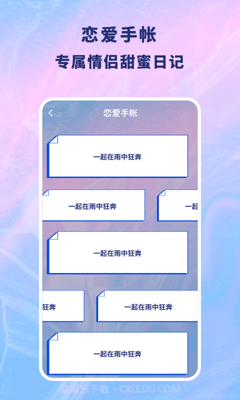 恋爱记录本截图3 恋爱记录本截图3