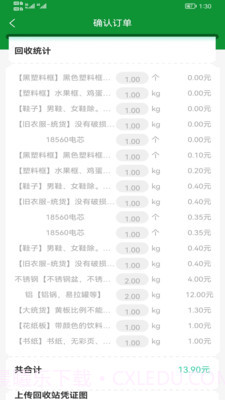 废淘淘回收员截图4 废淘淘回收员截图4