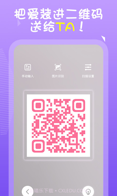 薇薇二维码生成器截图4 薇薇二维码生成器截图4