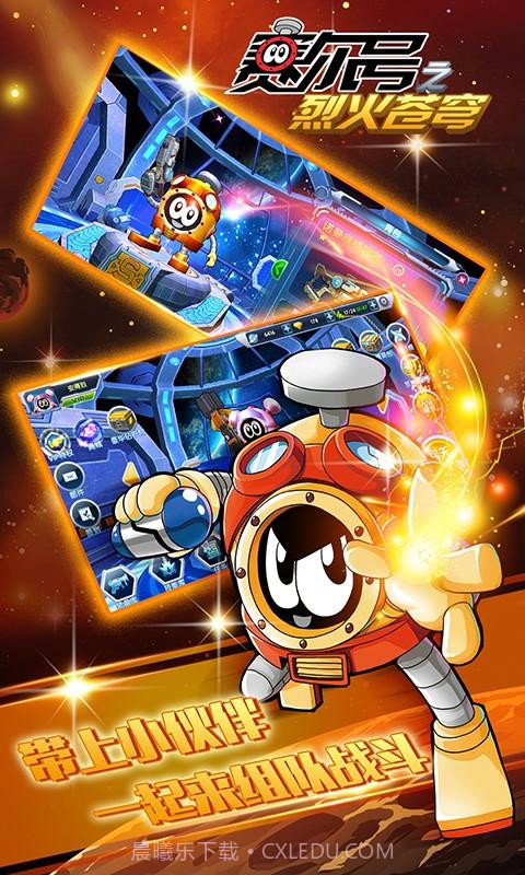 赛尔号之烈火苍穹截图2