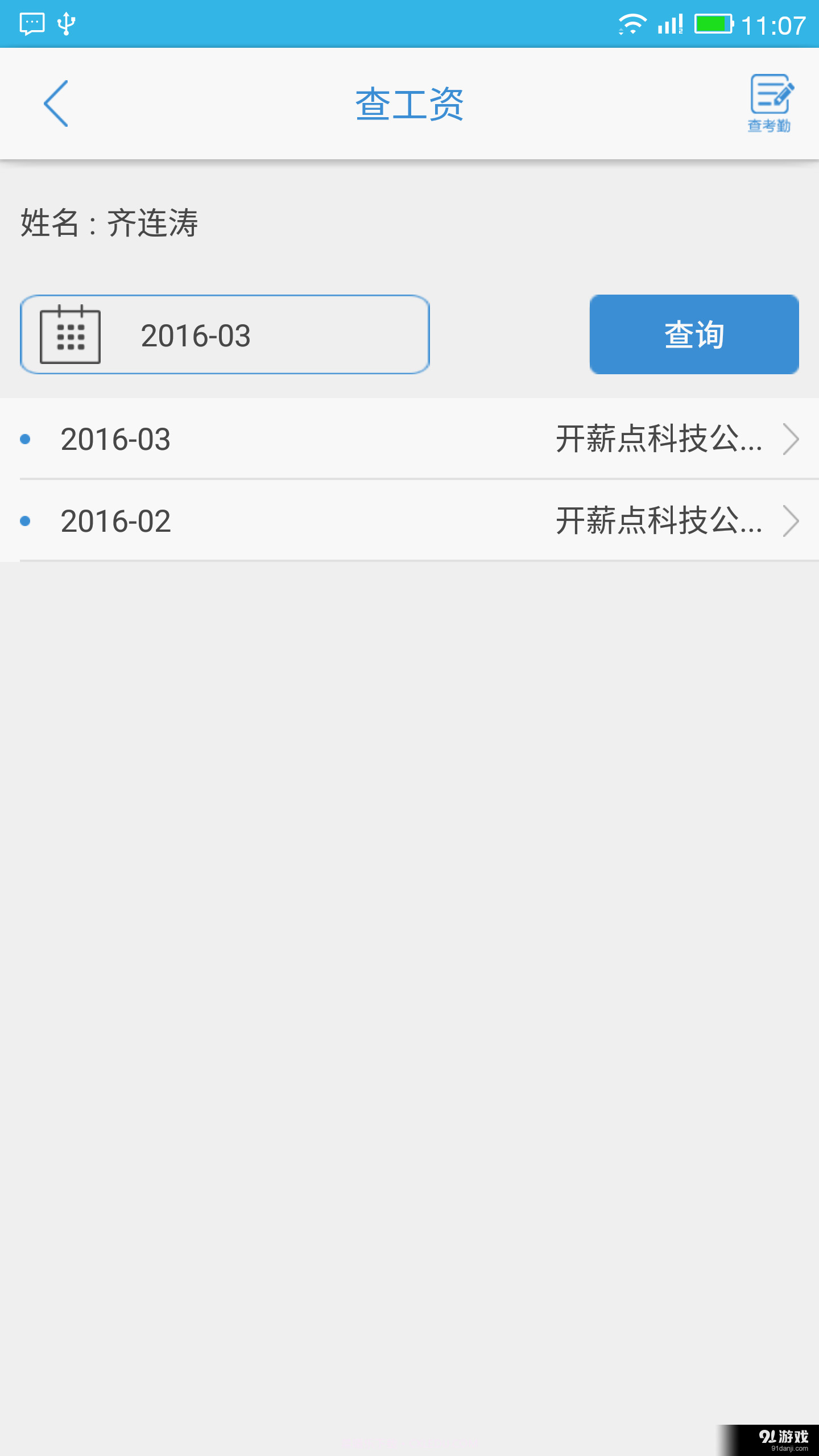 开薪点截图3 开薪点截图3