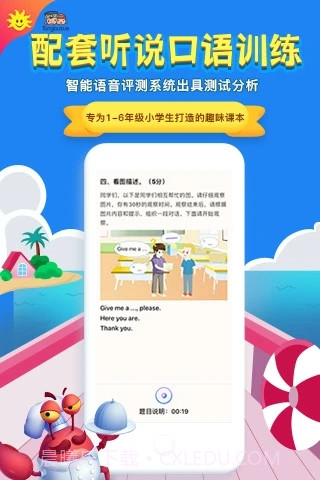 同步学截图4 同步学截图4