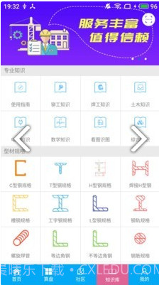 下料宝(下料宝钣金)V3.5.5 安卓中文版截图2 下料宝(下料宝钣金)V3.5.5 安卓中文版截图2