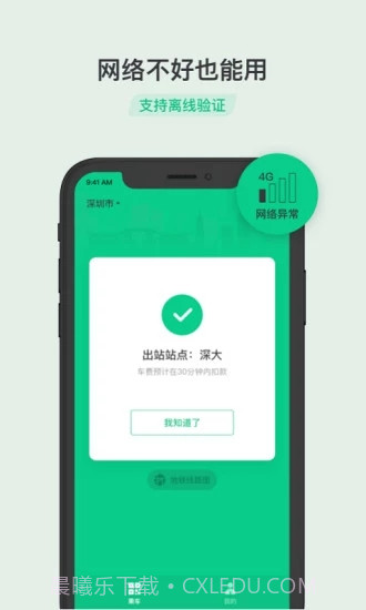 下载乘车码截图1