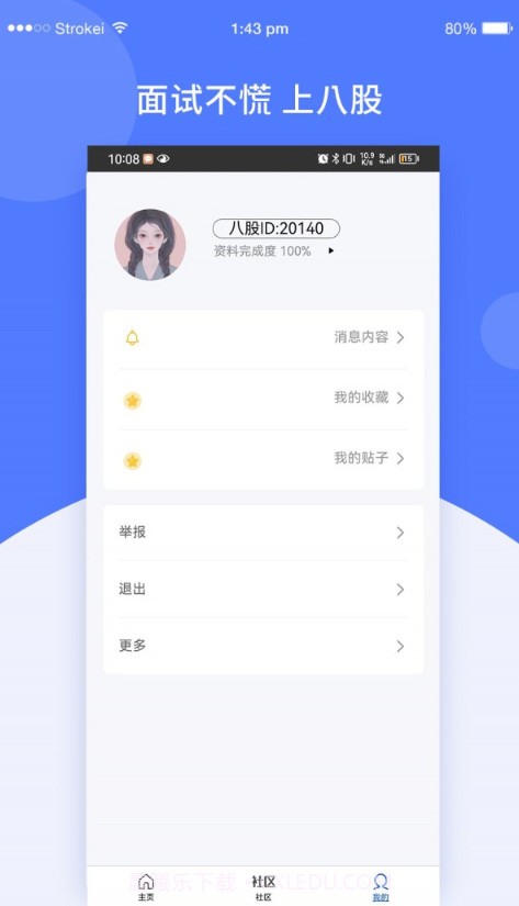 八股截图3