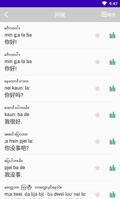 缅甸语自学截图3