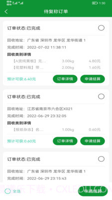 废淘淘回收员截图3 废淘淘回收员截图3