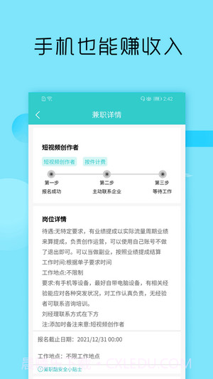 兼职酷截图1 兼职酷截图1