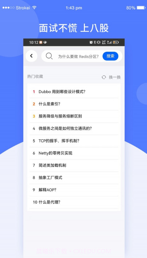 八股截图2
