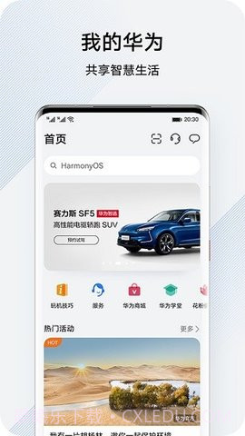 我的华为(My HUAWEI)截图2 我的华为(My HUAWEI)截图2