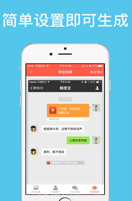 微信对话生成器截图1 微信对话生成器截图1