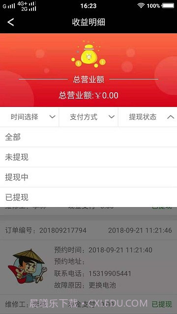 快修小侠截图3 快修小侠截图3