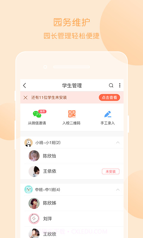 掌通家园园丁截图2 掌通家园园丁截图2