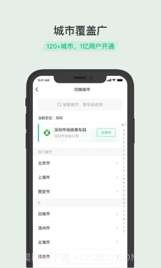 下载乘车码截图2