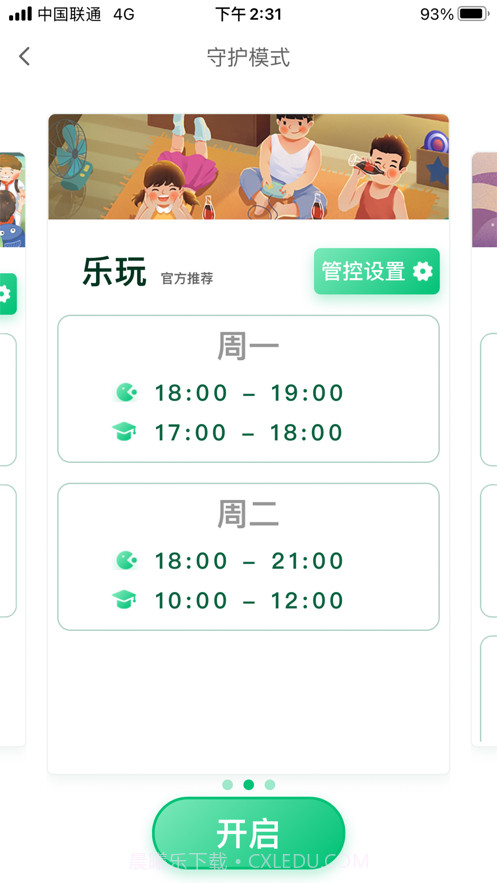云朵守护家长端截图3 云朵守护家长端截图3