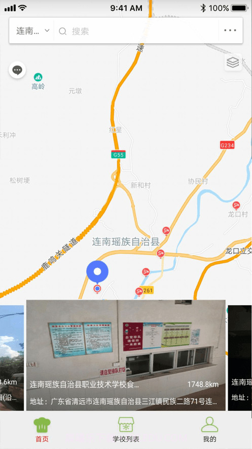 连南教育食安截图1 连南教育食安截图1