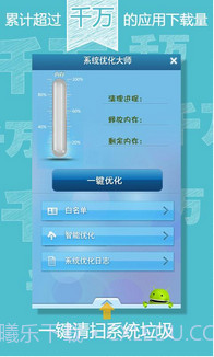 系统优化大师截图2 系统优化大师截图2