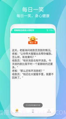 明晰畅览阅读大师截图2