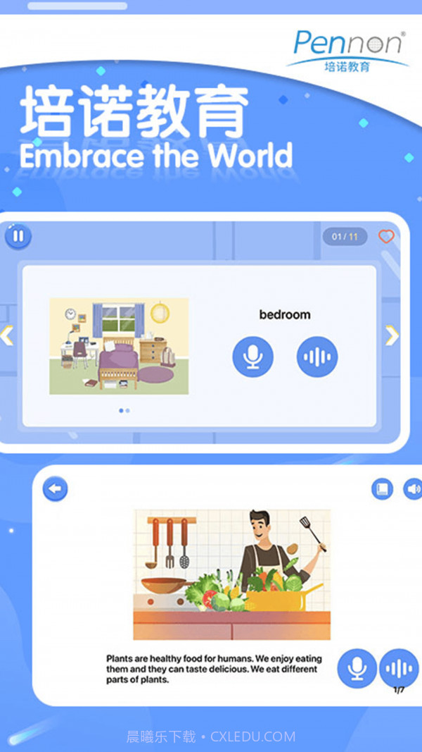 PPP培诺学习系统截图3