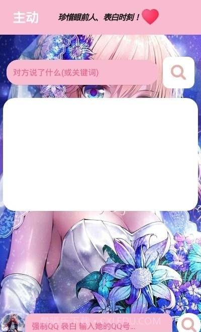 恋爱话术搜索截图1