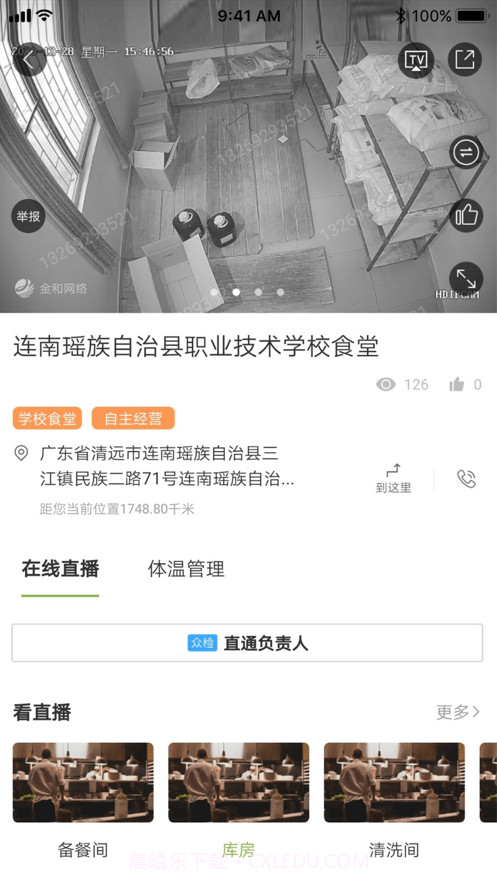 连南教育食安截图3 连南教育食安截图3