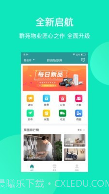 群苑(物业服务)截图1 群苑(物业服务)截图1