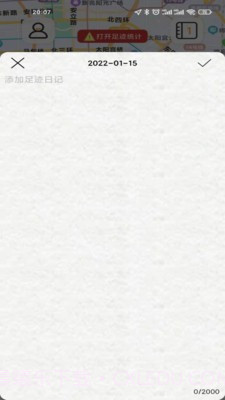 足迹日记截图3 足迹日记截图3