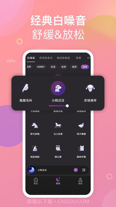 助眠小帮手截图3 助眠小帮手截图3