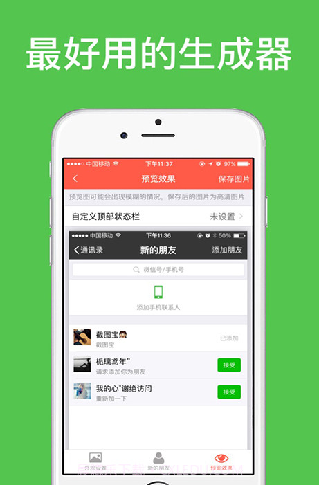 微信对话生成器截图3 微信对话生成器截图3