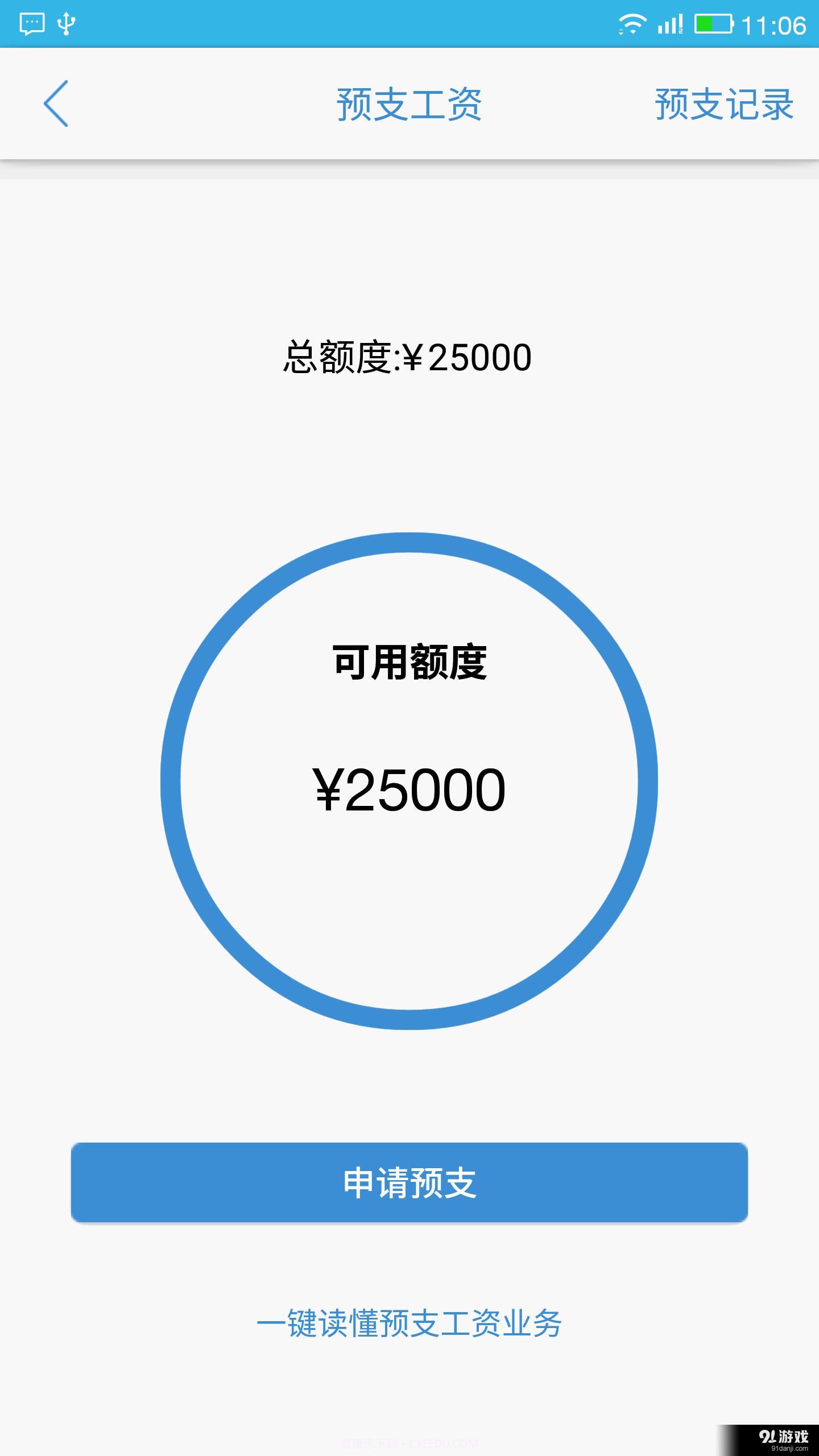 开薪点截图2 开薪点截图2