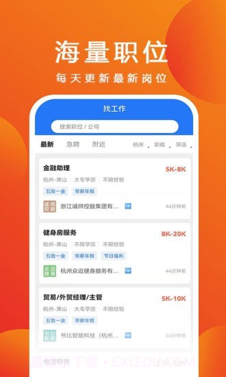杭聘网截图2 杭聘网截图2