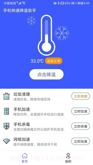 手机快速降温助手截图2