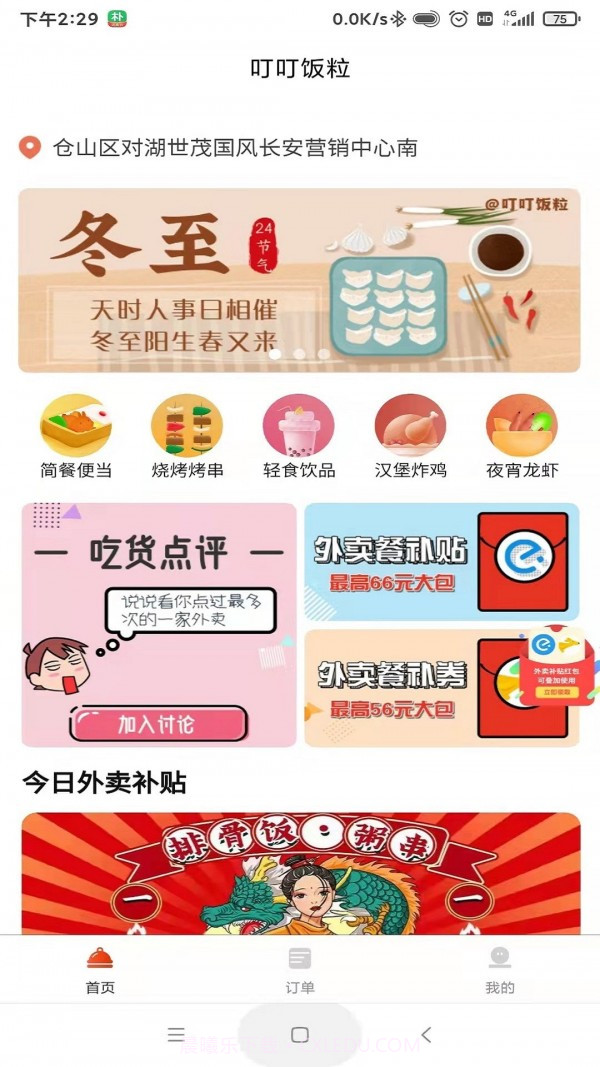 叮叮饭粒截图4 叮叮饭粒截图4